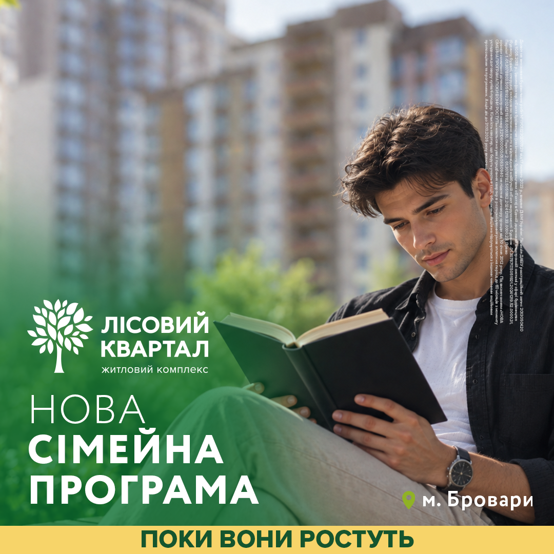 Alliance Novobud запускає програму «Поки вони ростуть»