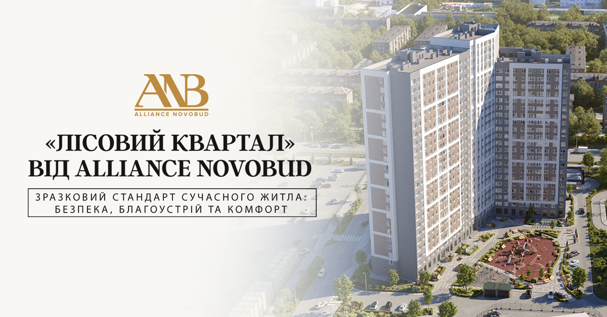 Житловий комплекс «Лісовий квартал» — лауреат премії «Український Будівельний Олімп»